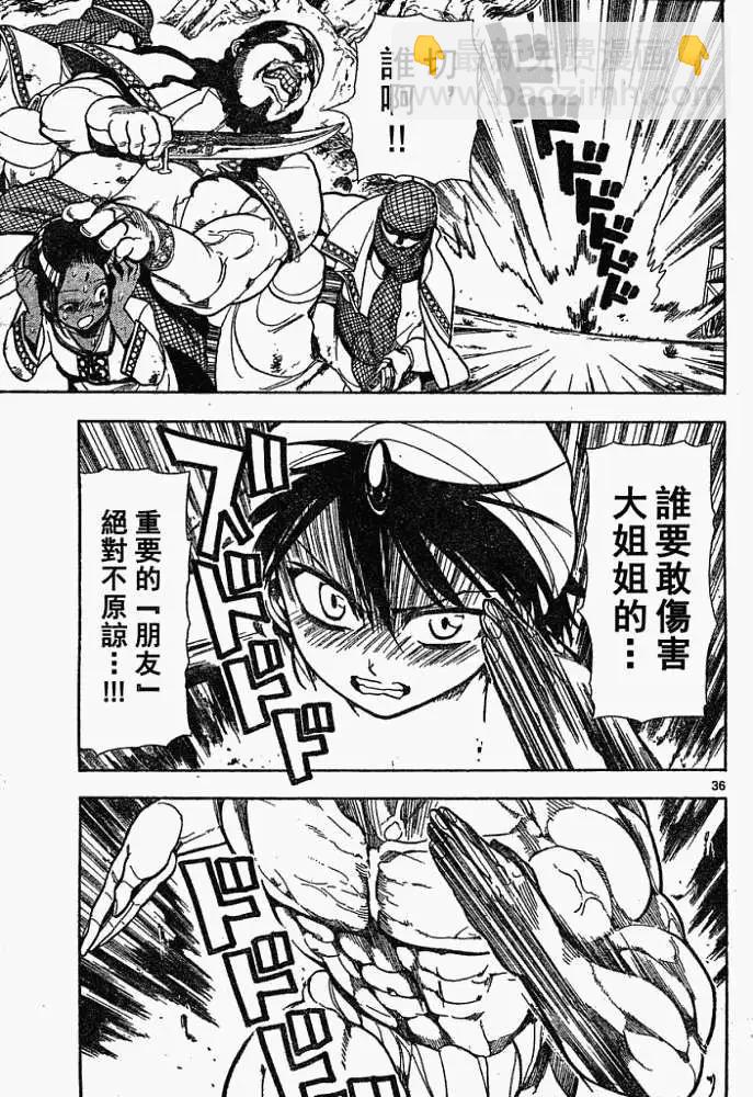 MAGI魔奇少年 - 第001回 - 第36张图