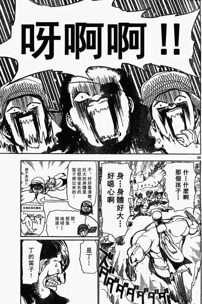 MAGI魔奇少年 - 第001回 - 第38张图