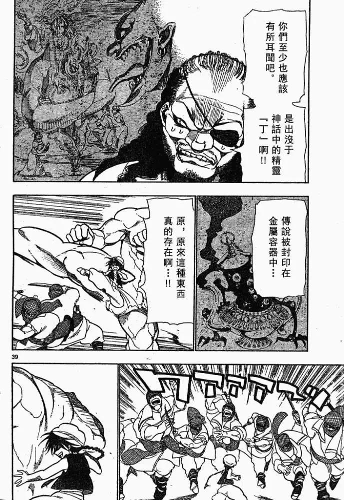 MAGI魔奇少年 - 第001回 - 第39张图
