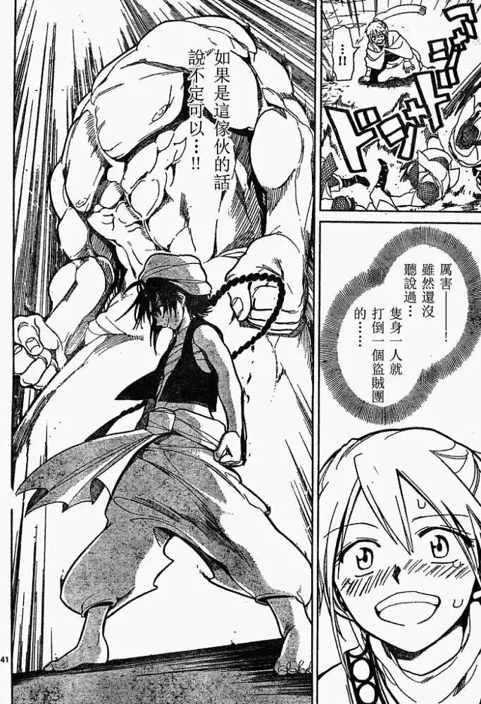 MAGI魔奇少年 - 第001回 - 第41张图