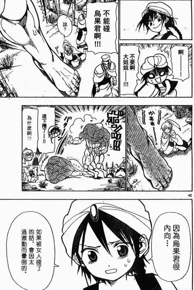 MAGI魔奇少年 - 第001回 - 第42张图