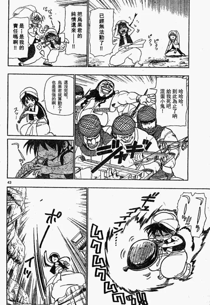 MAGI魔奇少年 - 第001回 - 第43张图