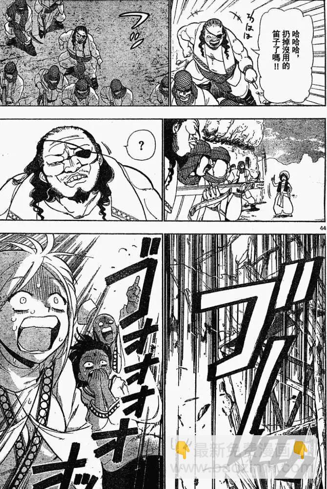 MAGI魔奇少年 - 第001回 - 第44张图