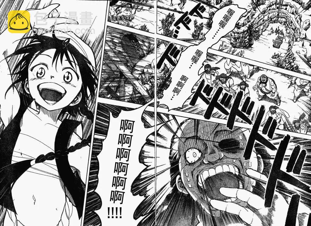 MAGI魔奇少年 - 第001回 - 第45张图