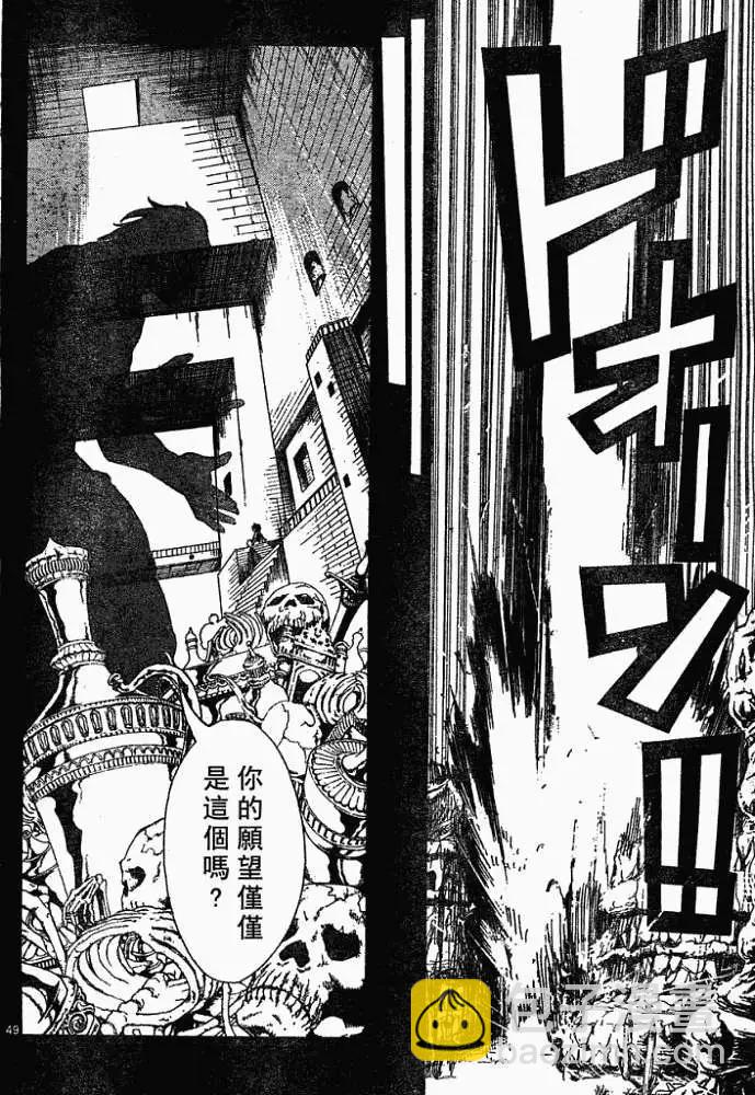 MAGI魔奇少年 - 第001回 - 第47张图