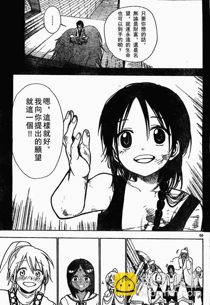 MAGI魔奇少年 - 第001回 - 第48张图