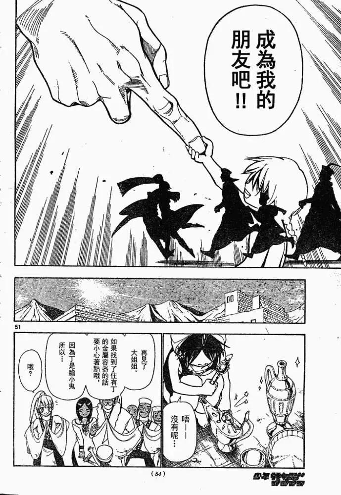 MAGI魔奇少年 - 第001回 - 第49张图