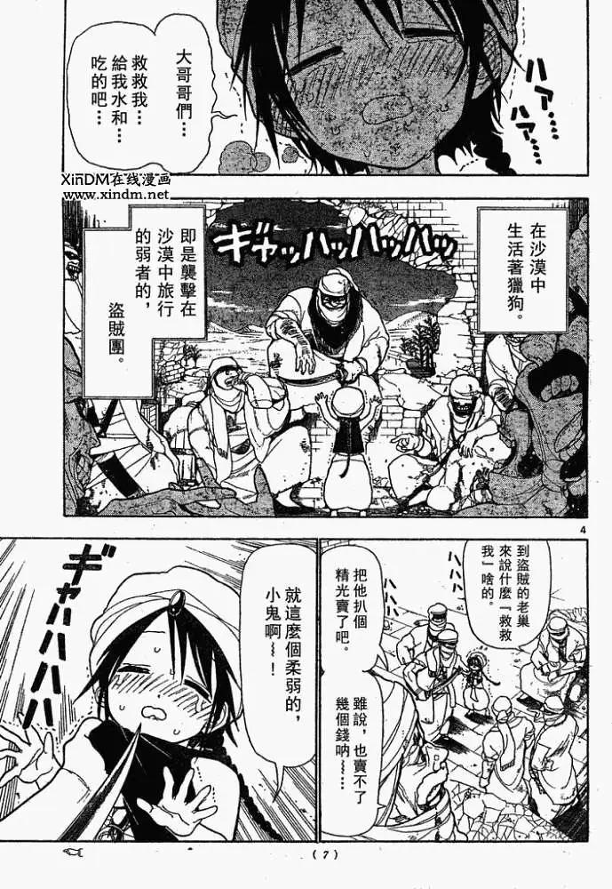 MAGI魔奇少年 - 第001回 - 第4张图