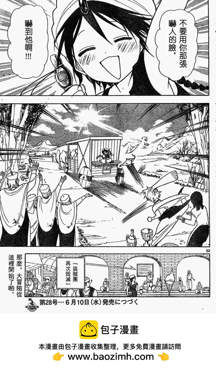 MAGI魔奇少年 - 第001回 - 第50张图