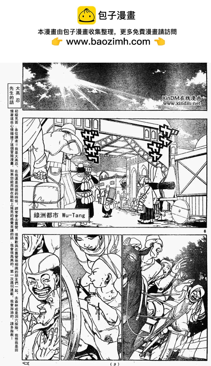 MAGI魔奇少年 - 第001回 - 第6张图