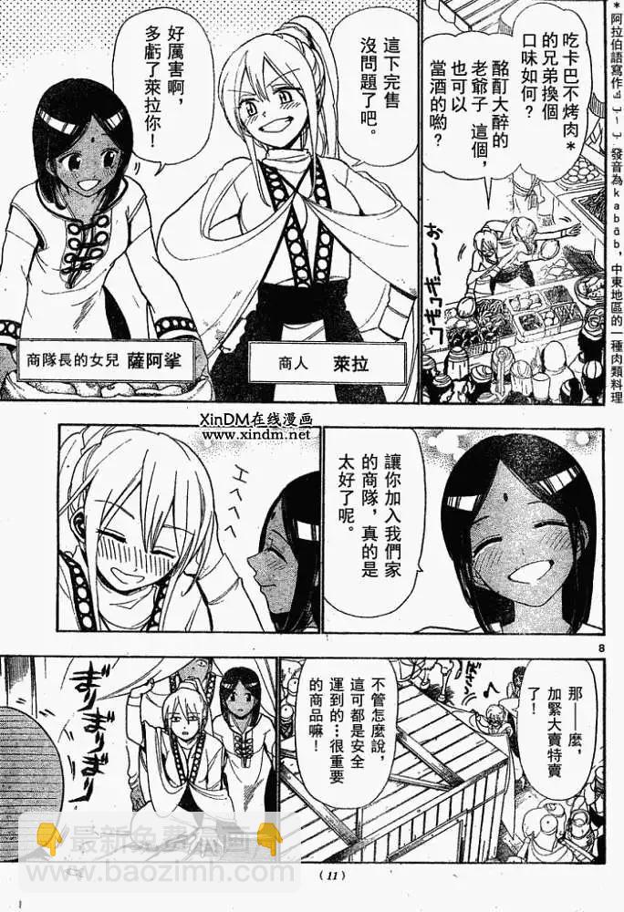 MAGI魔奇少年 - 第001回 - 第8张图