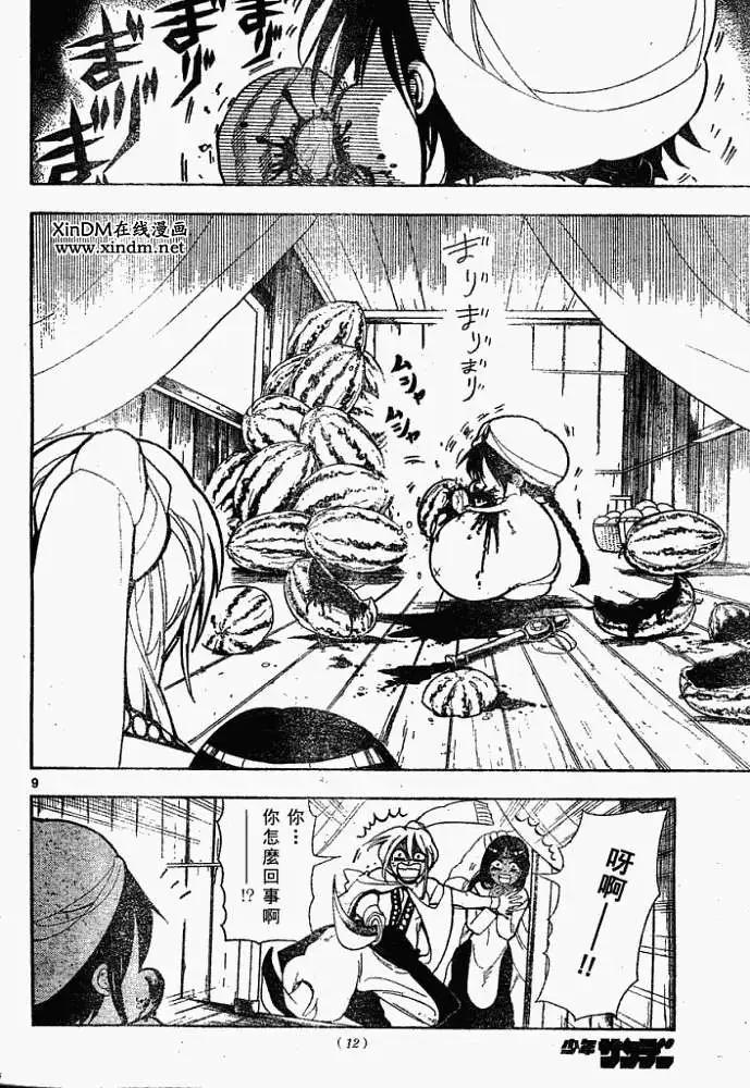 MAGI魔奇少年 - 第001回 - 第9张图