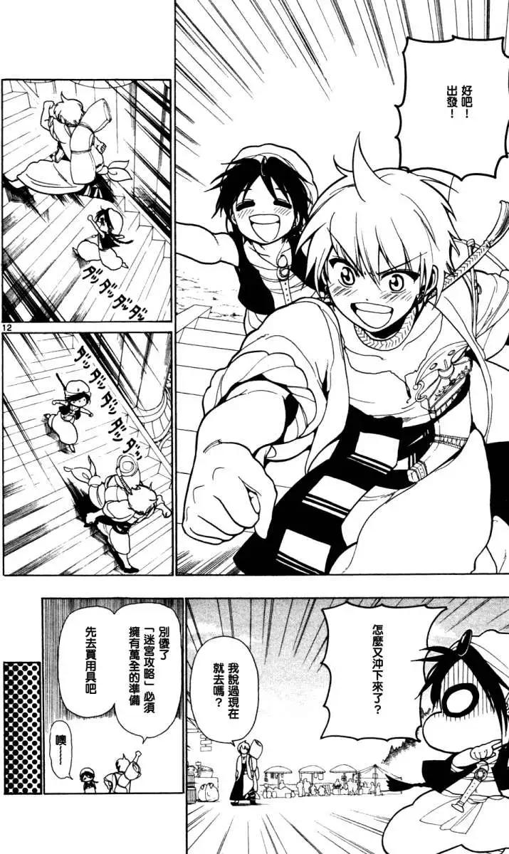 MAGI魔奇少年 - 第004回 - 第11张图