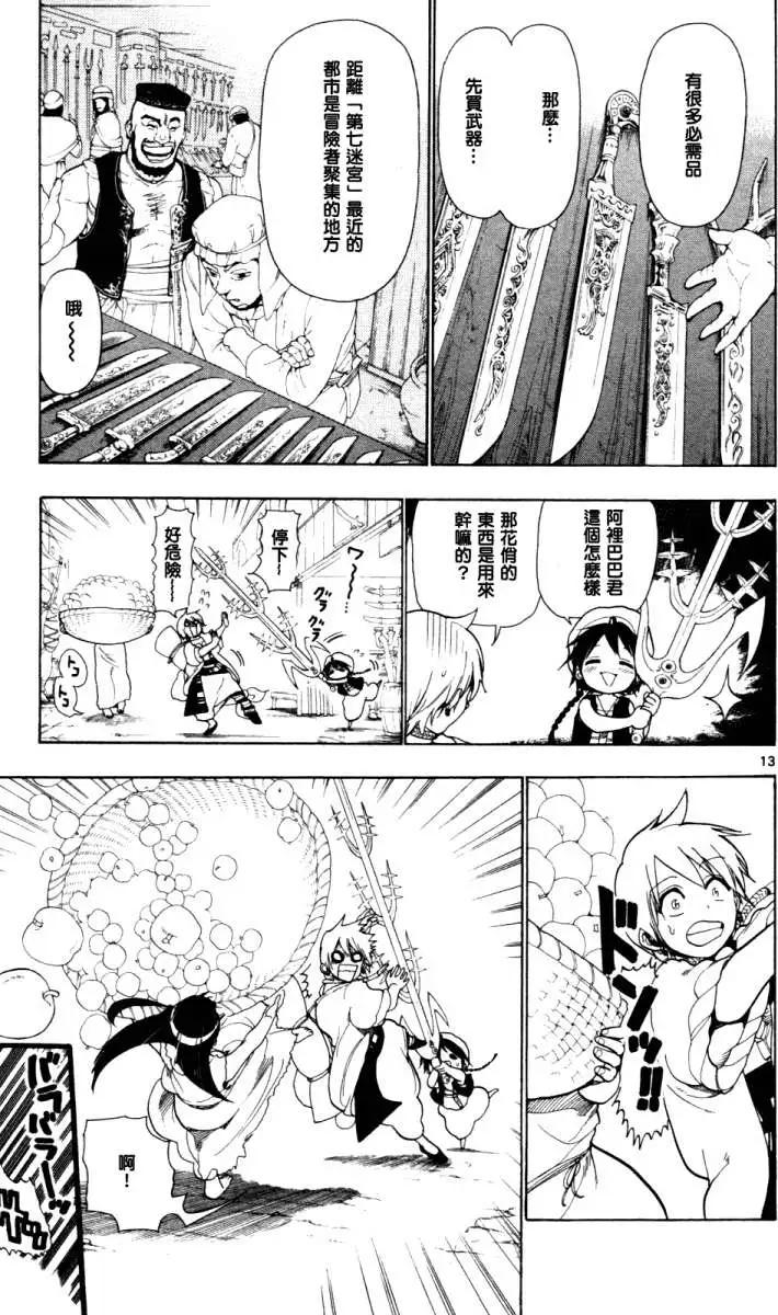 MAGI魔奇少年 - 第004回 - 第12张图