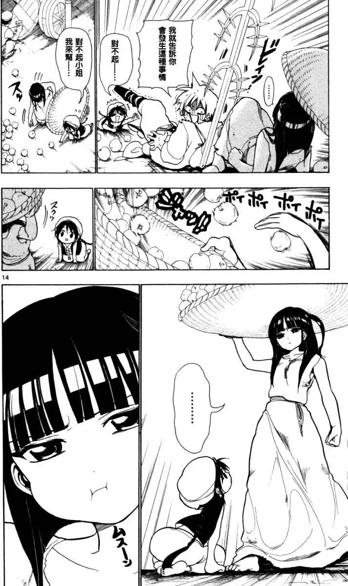 MAGI魔奇少年 - 第004回 - 第13张图