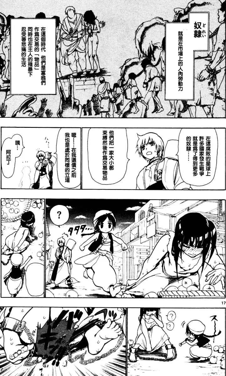 MAGI魔奇少年 - 第004回 - 第16张图