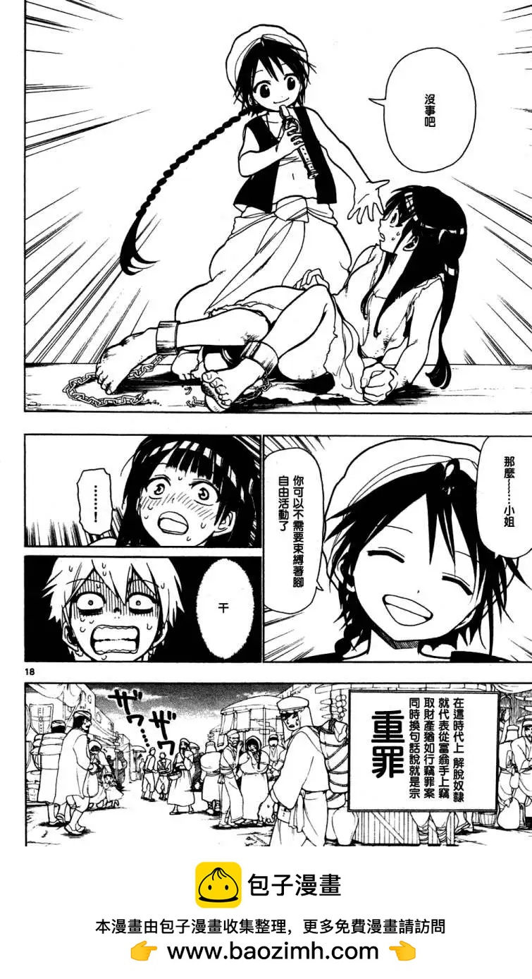 MAGI魔奇少年 - 第004回 - 第17张图