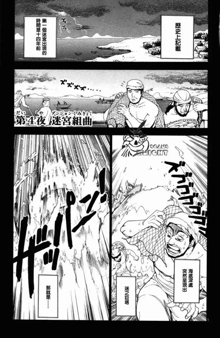 MAGI魔奇少年 - 第004回 - 第1张图