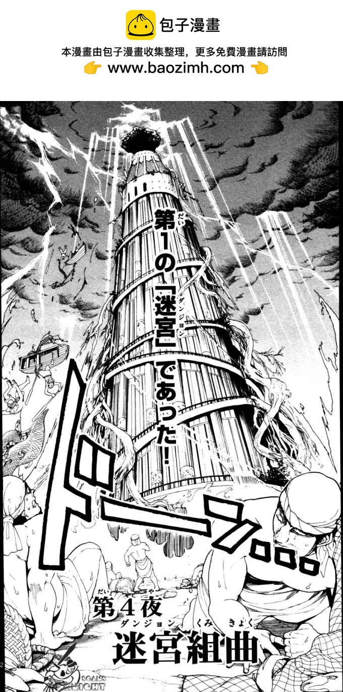 MAGI魔奇少年 - 第004回 - 第2张图