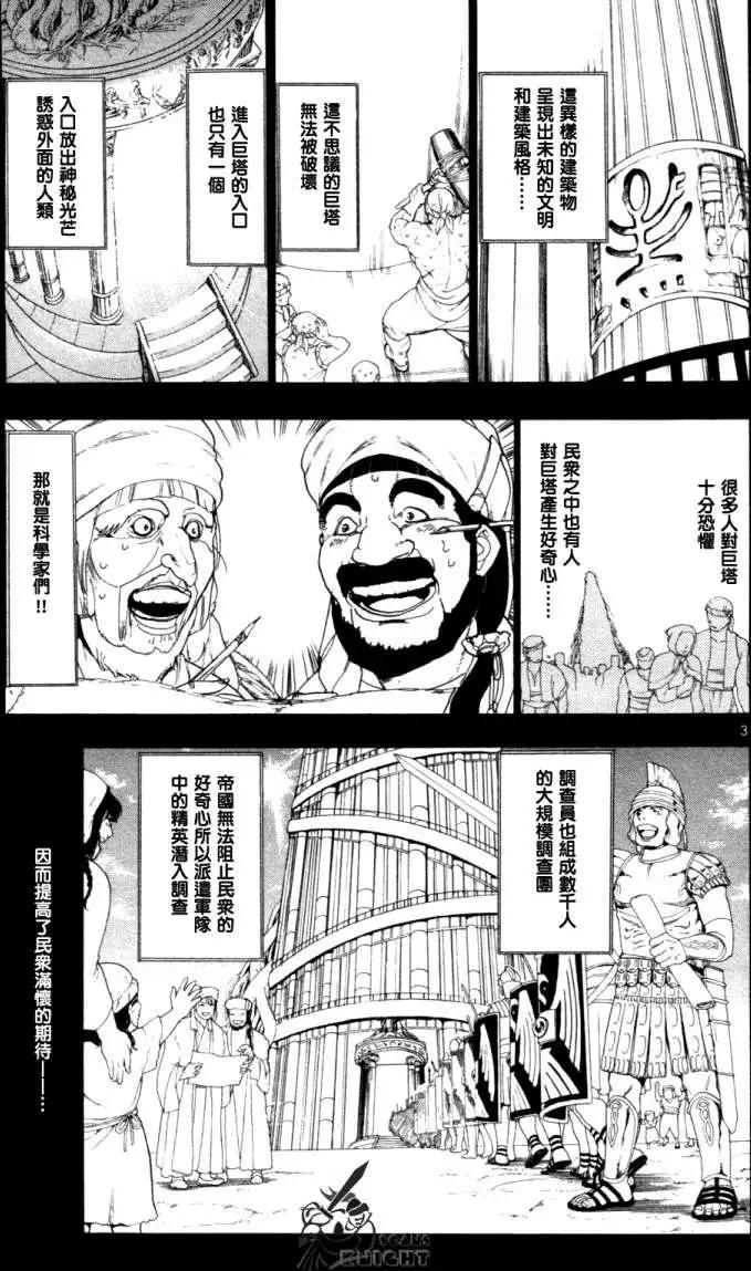 MAGI魔奇少年 - 第004回 - 第3张图