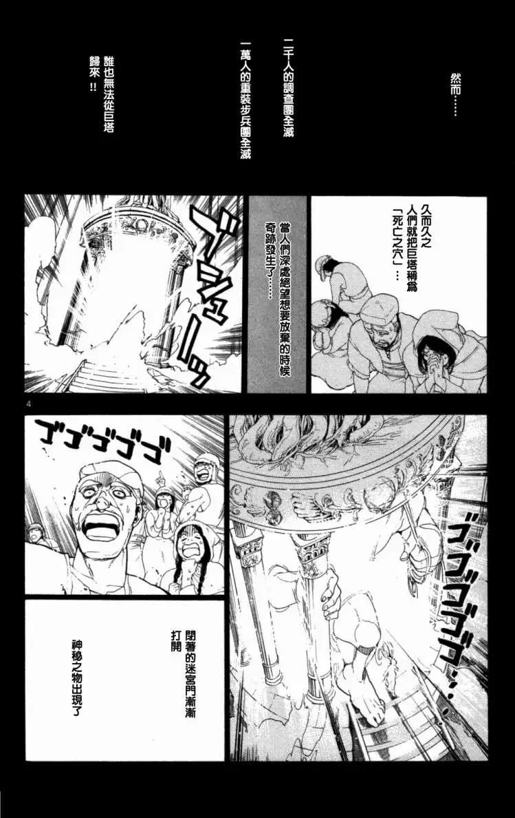 MAGI魔奇少年 - 第004回 - 第4张图