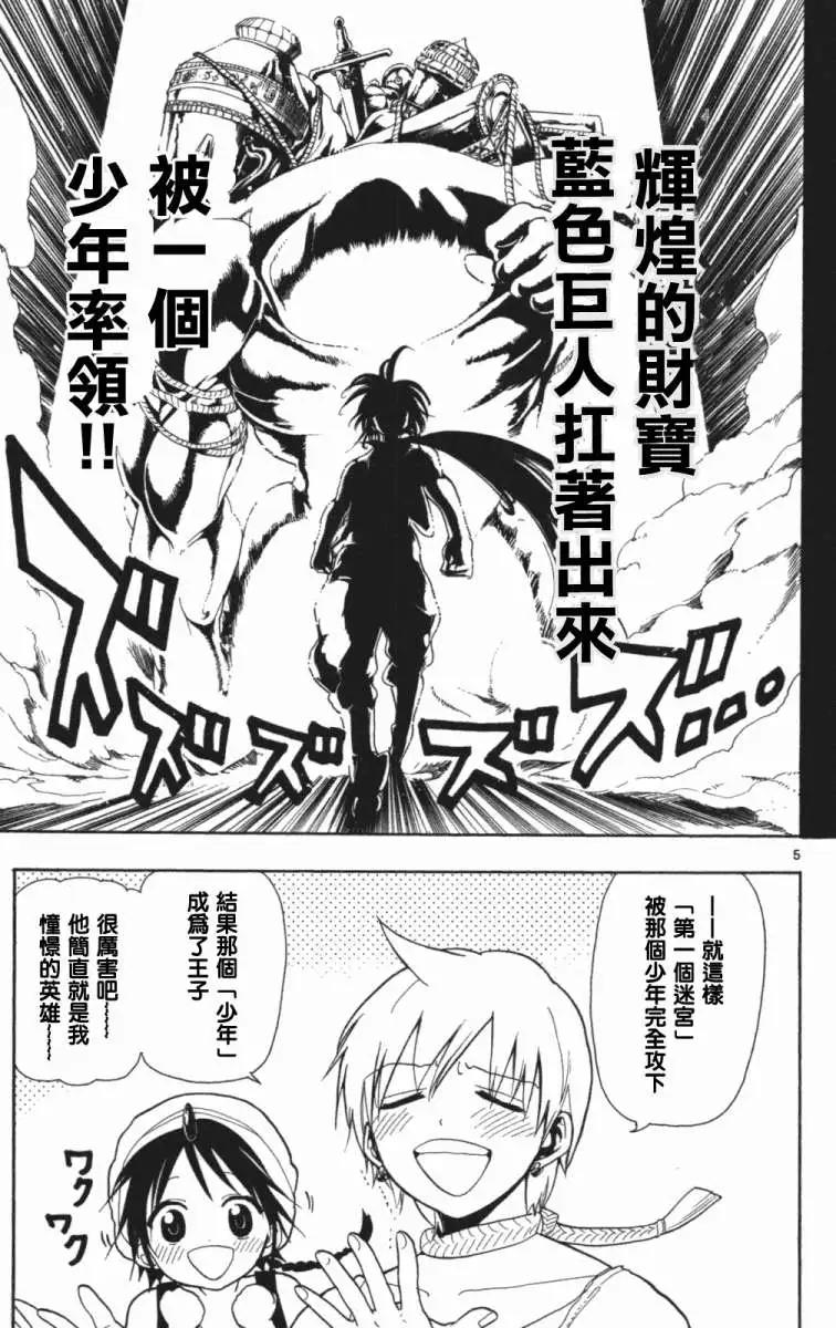 MAGI魔奇少年 - 第004回 - 第5张图