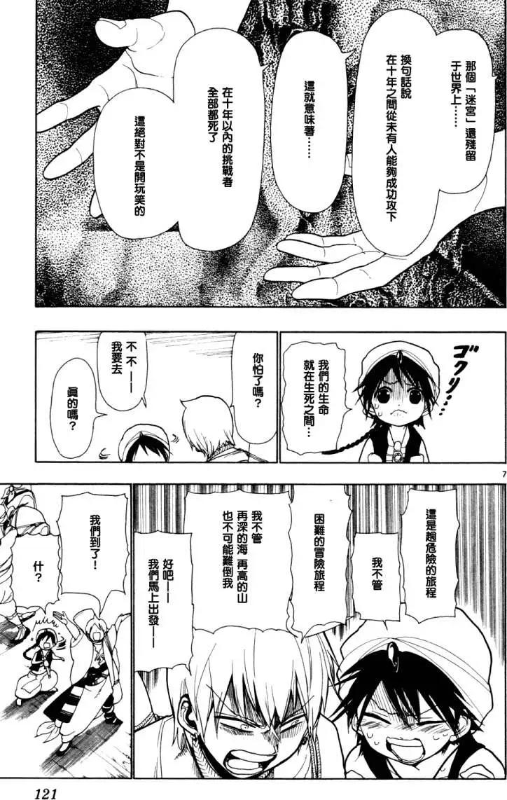 MAGI魔奇少年 - 第004回 - 第7张图
