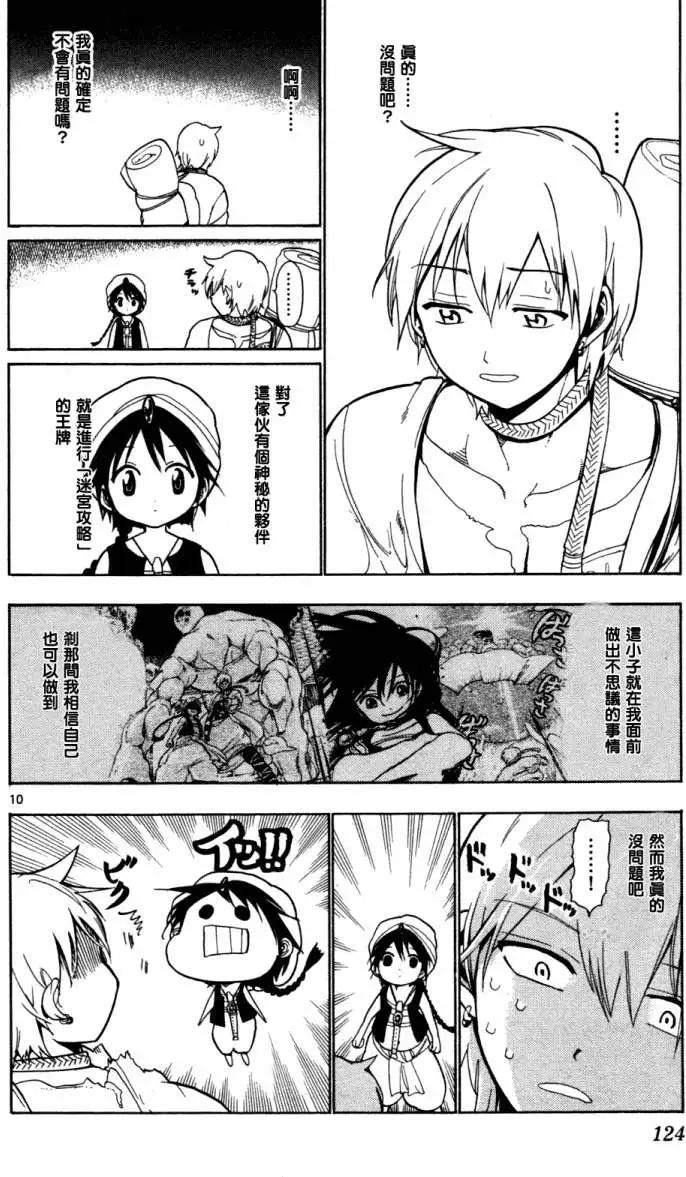 MAGI魔奇少年 - 第004回 - 第9张图