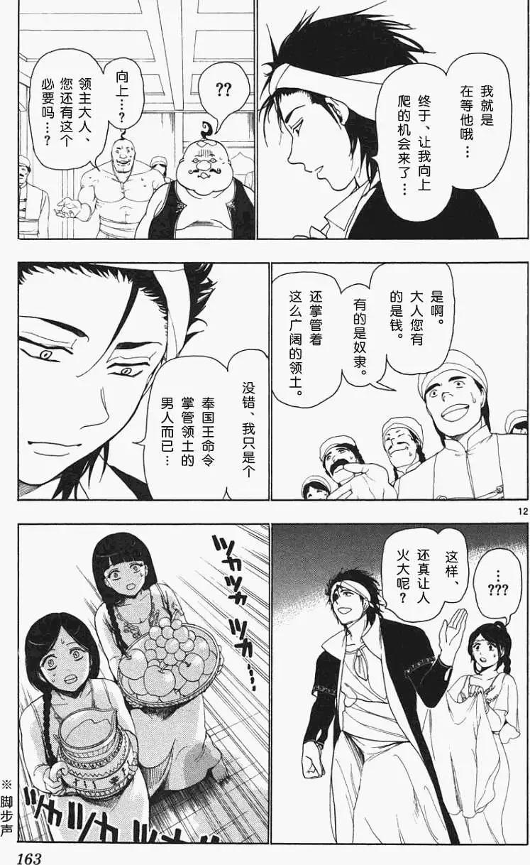 MAGI魔奇少年 - 第006回 - 第10张图