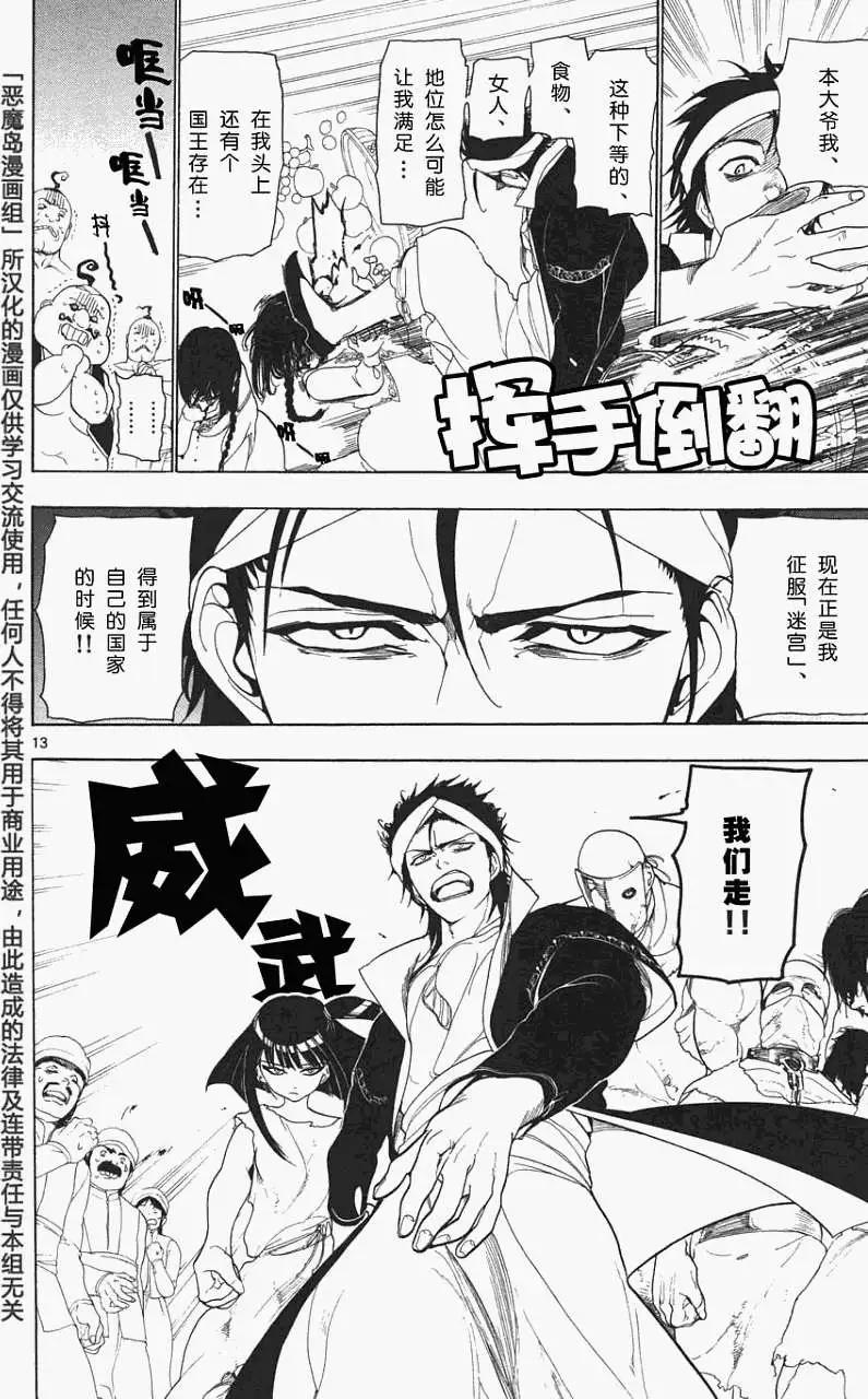 MAGI魔奇少年 - 第006回 - 第11张图