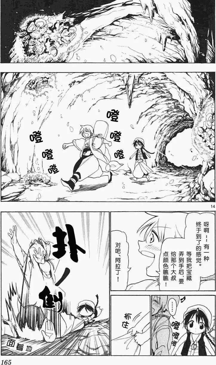 MAGI魔奇少年 - 第006回 - 第12张图