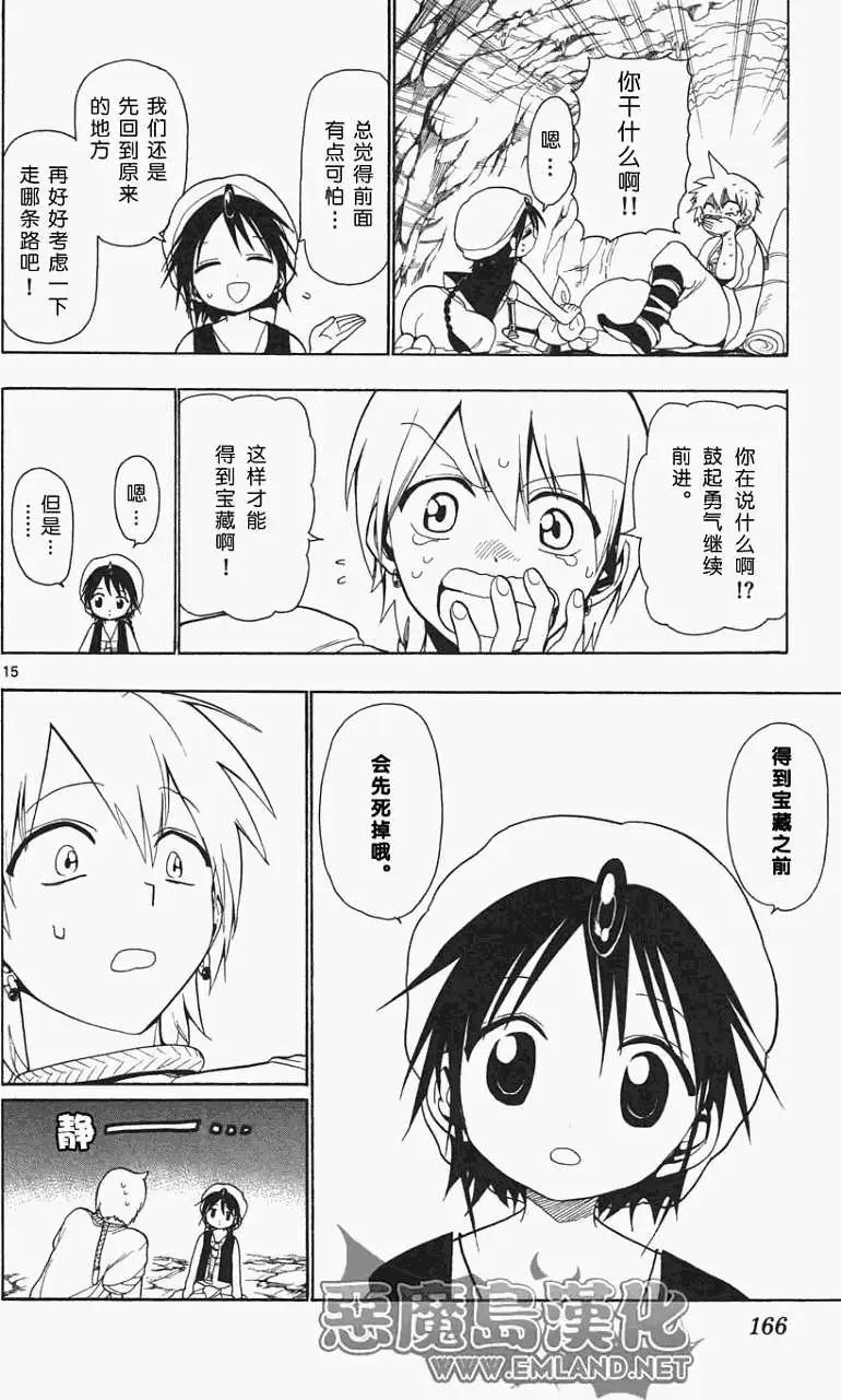 MAGI魔奇少年 - 第006回 - 第13张图