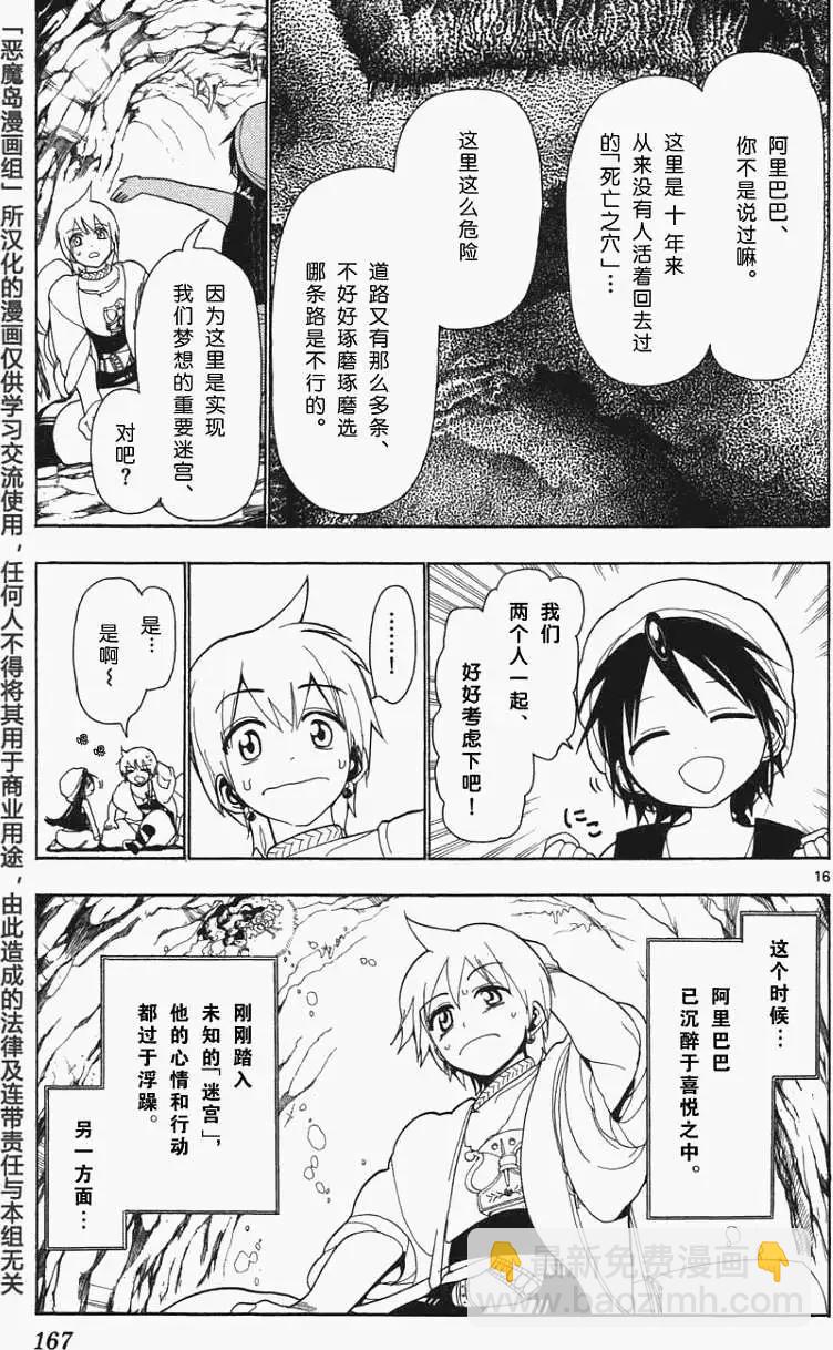 MAGI魔奇少年 - 第006回 - 第14张图