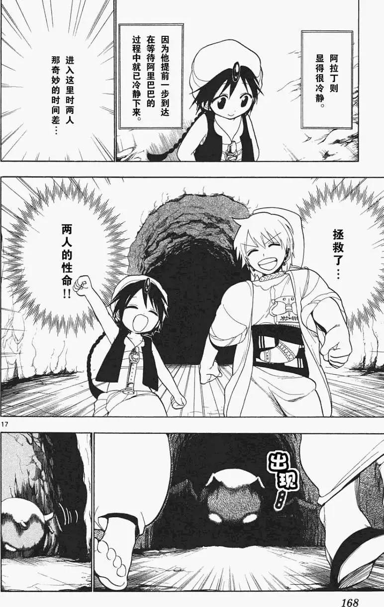 MAGI魔奇少年 - 第006回 - 第15张图