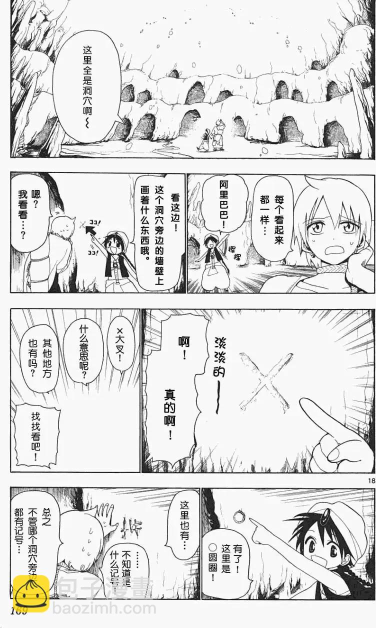MAGI魔奇少年 - 第006回 - 第16张图