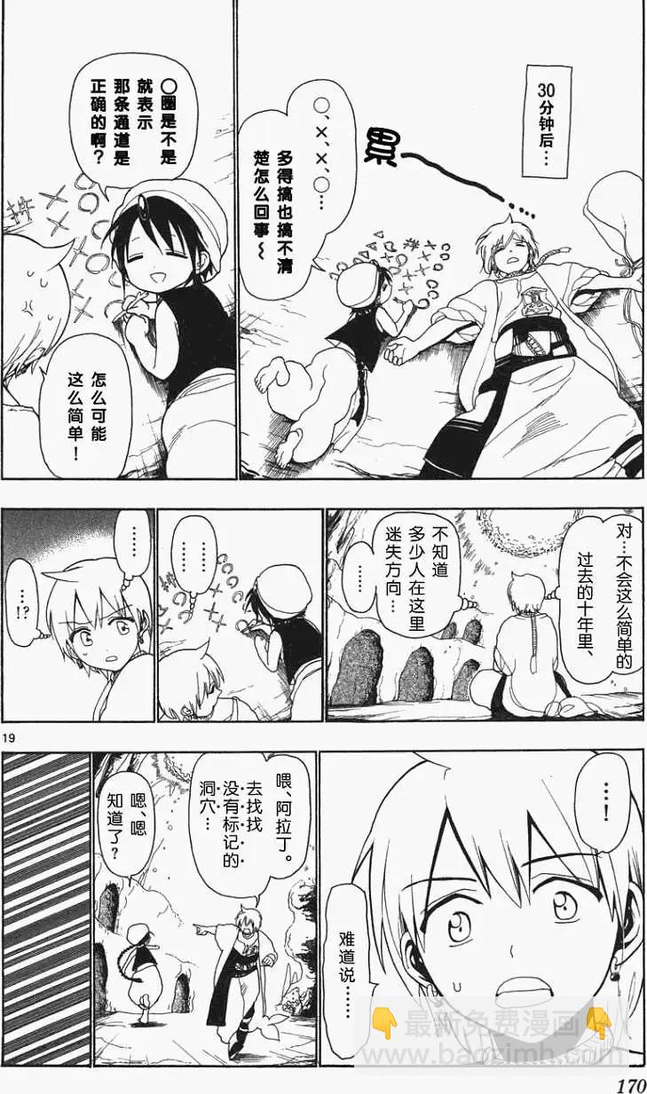 MAGI魔奇少年 - 第006回 - 第17张图