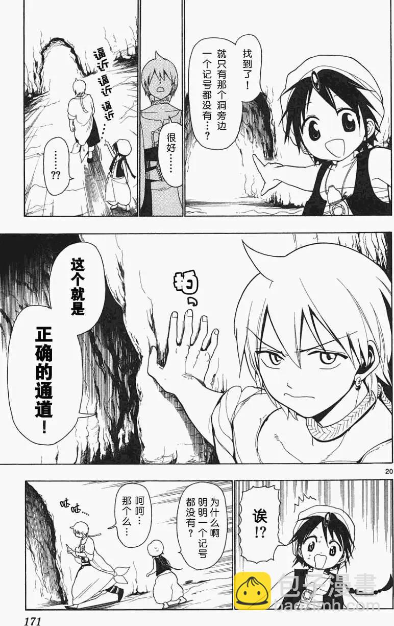 MAGI魔奇少年 - 第006回 - 第18张图
