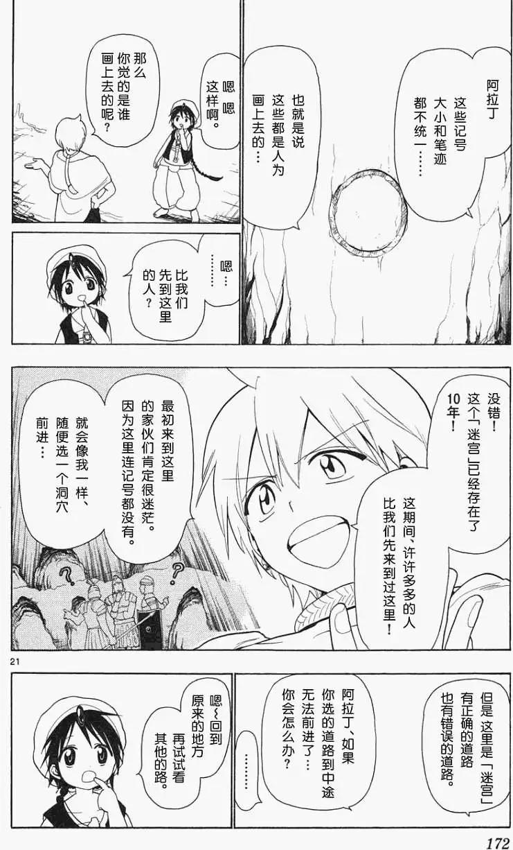 MAGI魔奇少年 - 第006回 - 第19张图