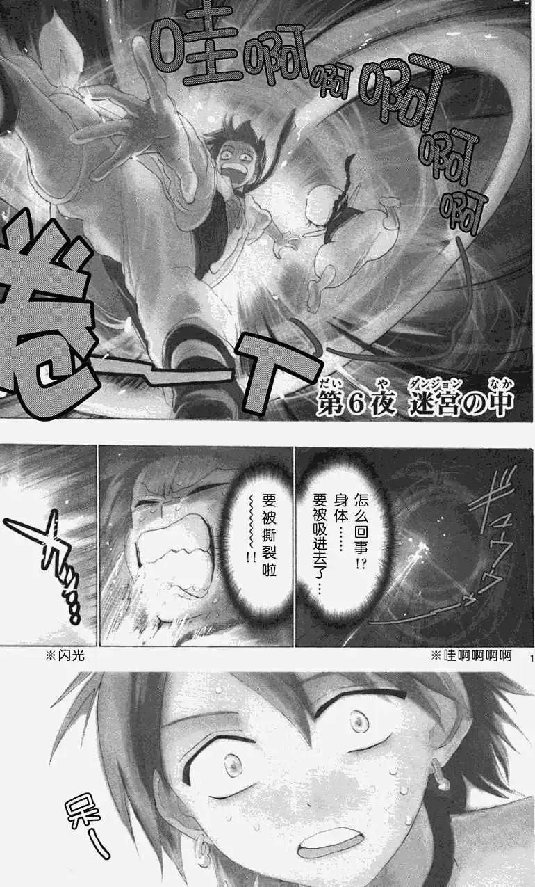 MAGI魔奇少年 - 第006回 - 第1张图