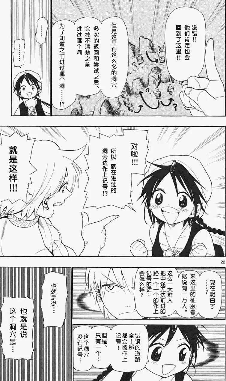 MAGI魔奇少年 - 第006回 - 第20张图