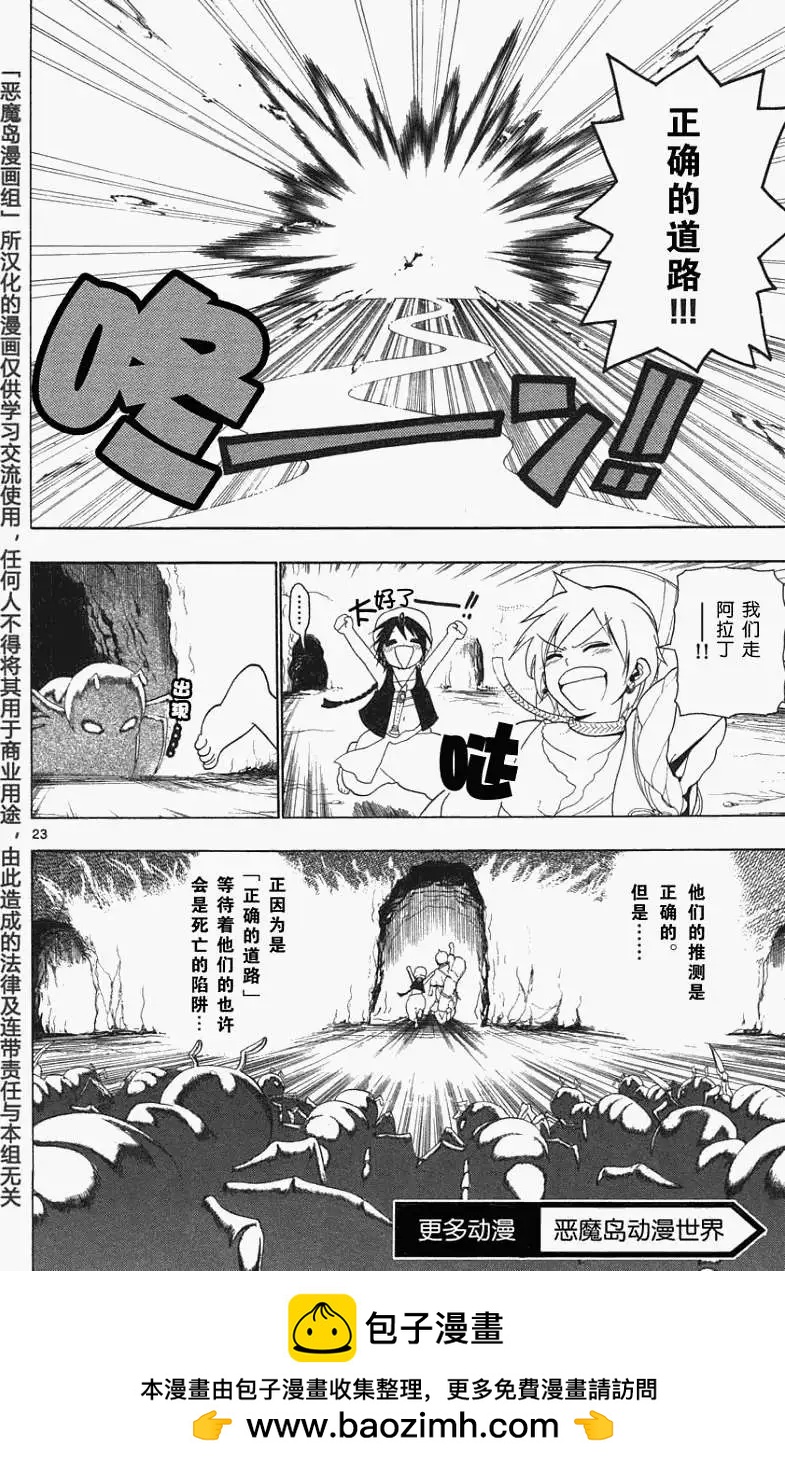 MAGI魔奇少年 - 第006回 - 第21张图