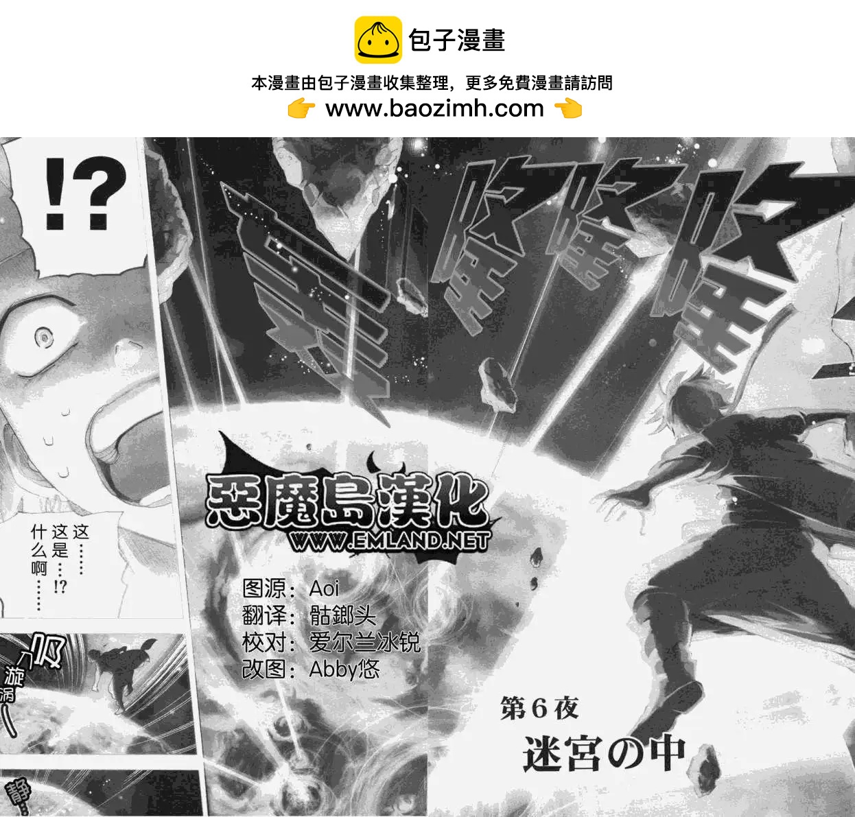 MAGI魔奇少年 - 第006回 - 第2张图