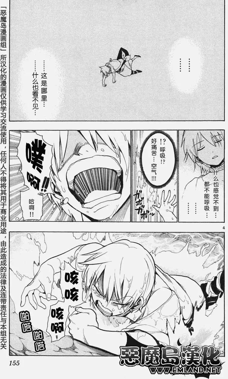 MAGI魔奇少年 - 第006回 - 第3张图