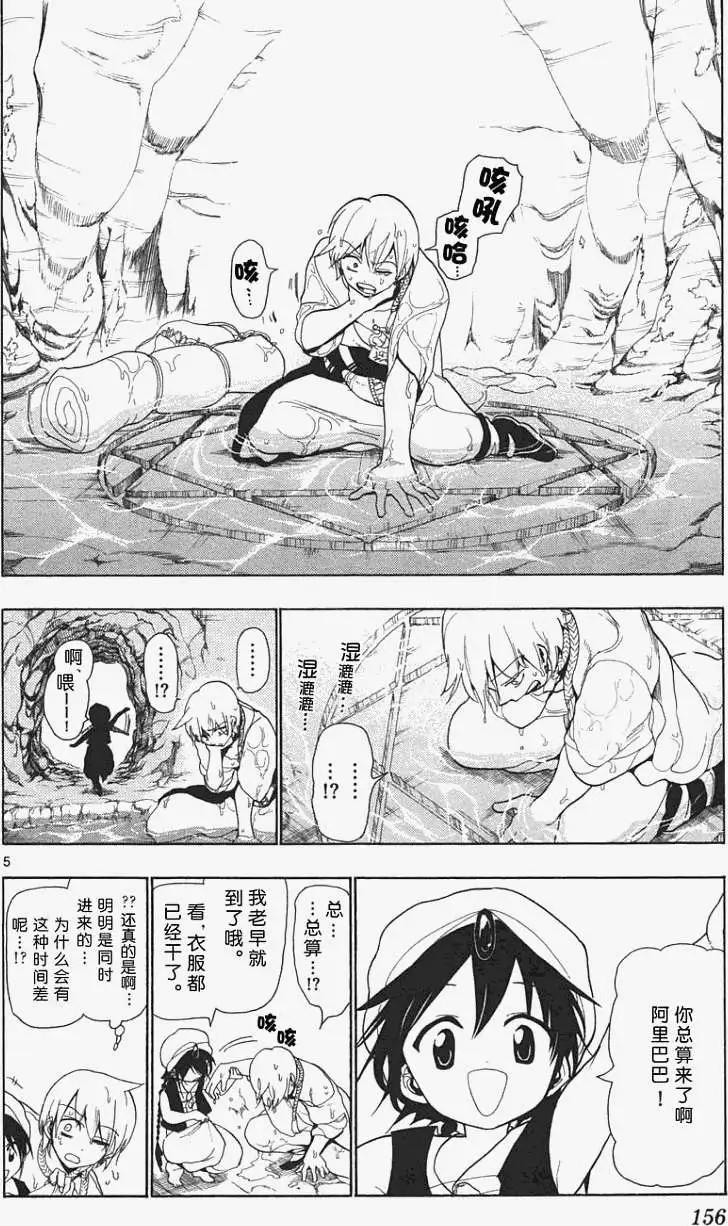 MAGI魔奇少年 - 第006回 - 第4张图