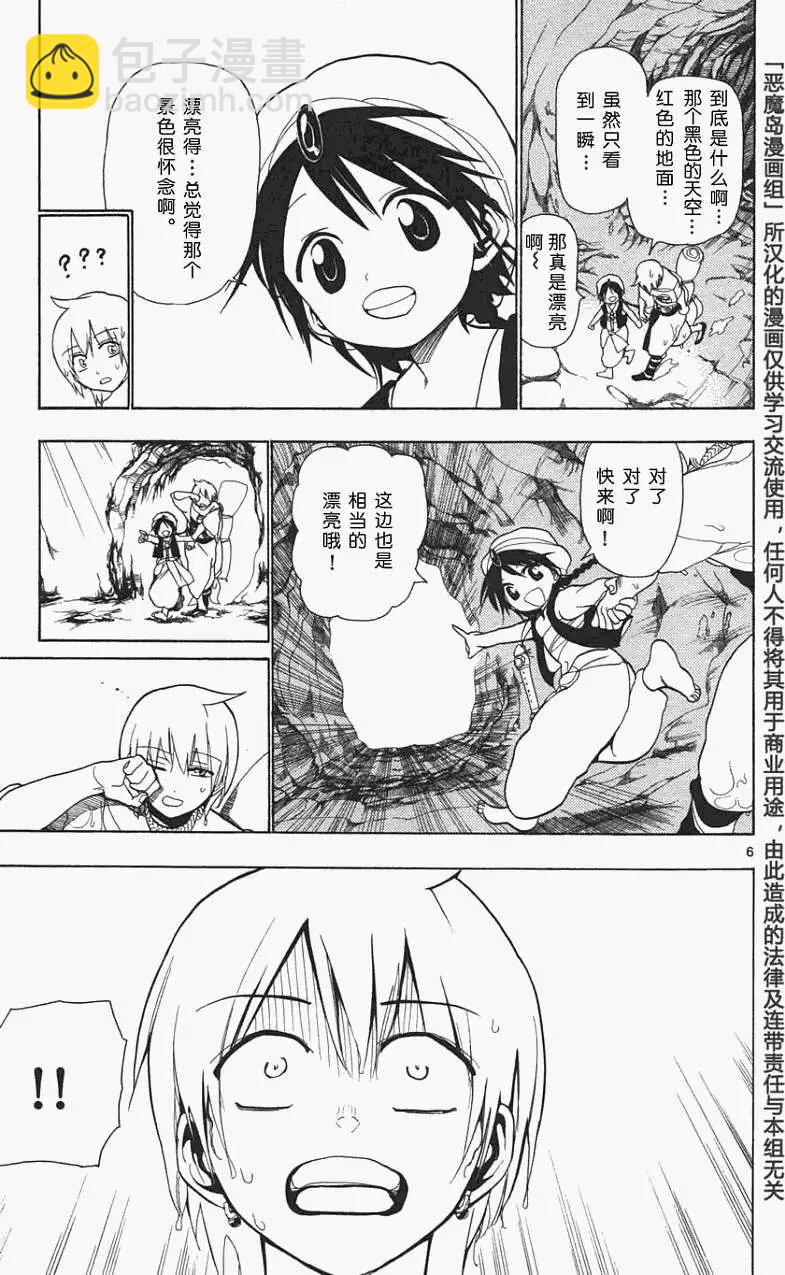 MAGI魔奇少年 - 第006回 - 第5张图