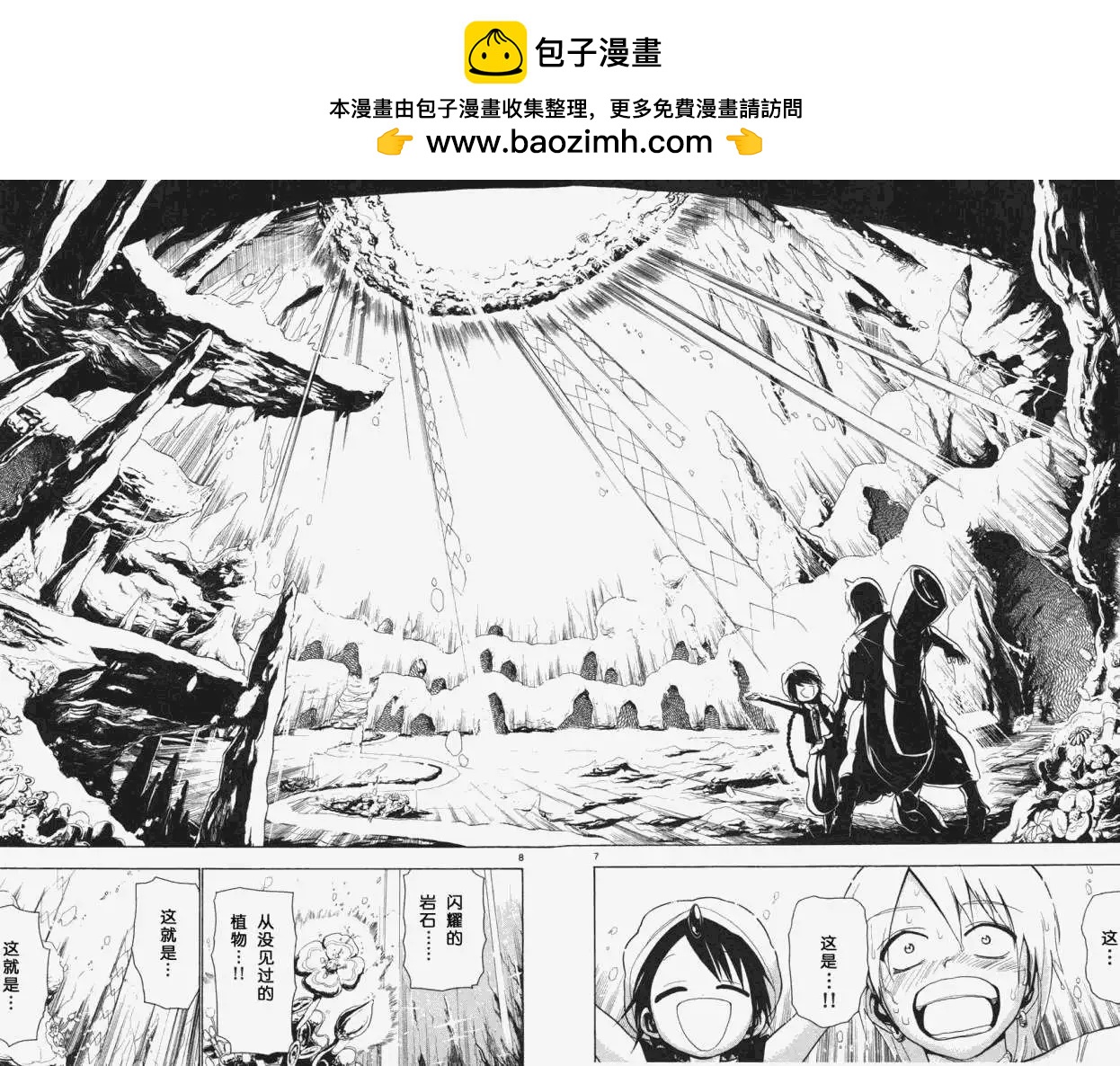 MAGI魔奇少年 - 第006回 - 第6张图