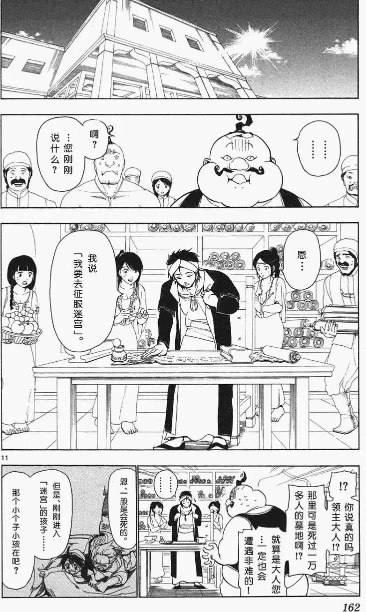 MAGI魔奇少年 - 第006回 - 第9张图