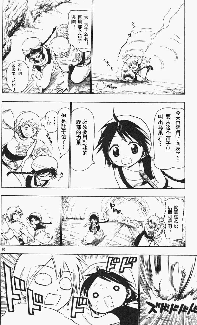 MAGI魔奇少年 - 第007回 - 第10张图