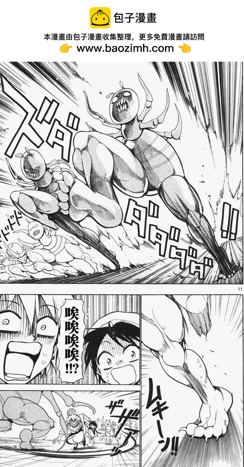 MAGI魔奇少年 - 第007回 - 第11张图