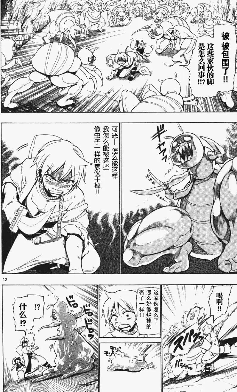 MAGI魔奇少年 - 第007回 - 第12张图